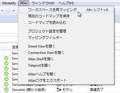 メニューバーの Atlas メニューで、ポインターが「ワークスペースを再マッピング」にあります。