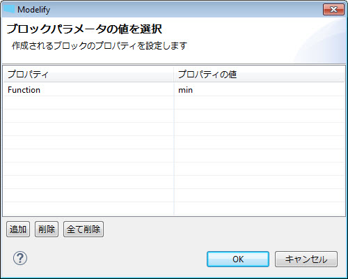 「ブロックパラメータの値を選択」ダイアログで、プロパティ Function が min に設定されています。
