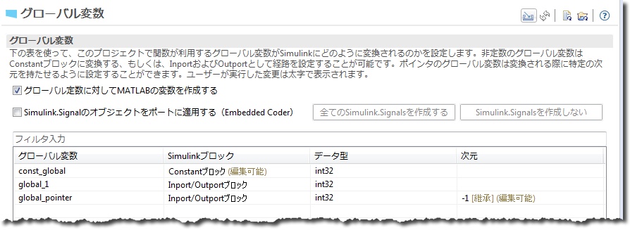 「グローバル変数」ページで、const_global は Constant ブロックに変換され、global_1 と global_pointer は Inport/Outport ブロックとして経路が設定され、いずれも int32 です。