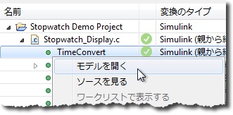 変換の表で関数 TimeConvert のコンテキストメニューが開き、「モデルを開く」が選択されています。