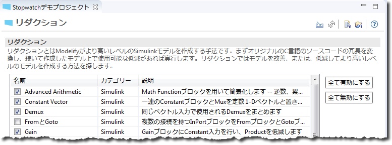 「リダクション」ページで、Advanced Arithmetic、Constant Vector、Demux などのリダクションがチェックボックス、カテゴリー、説明とともに並んでいます。