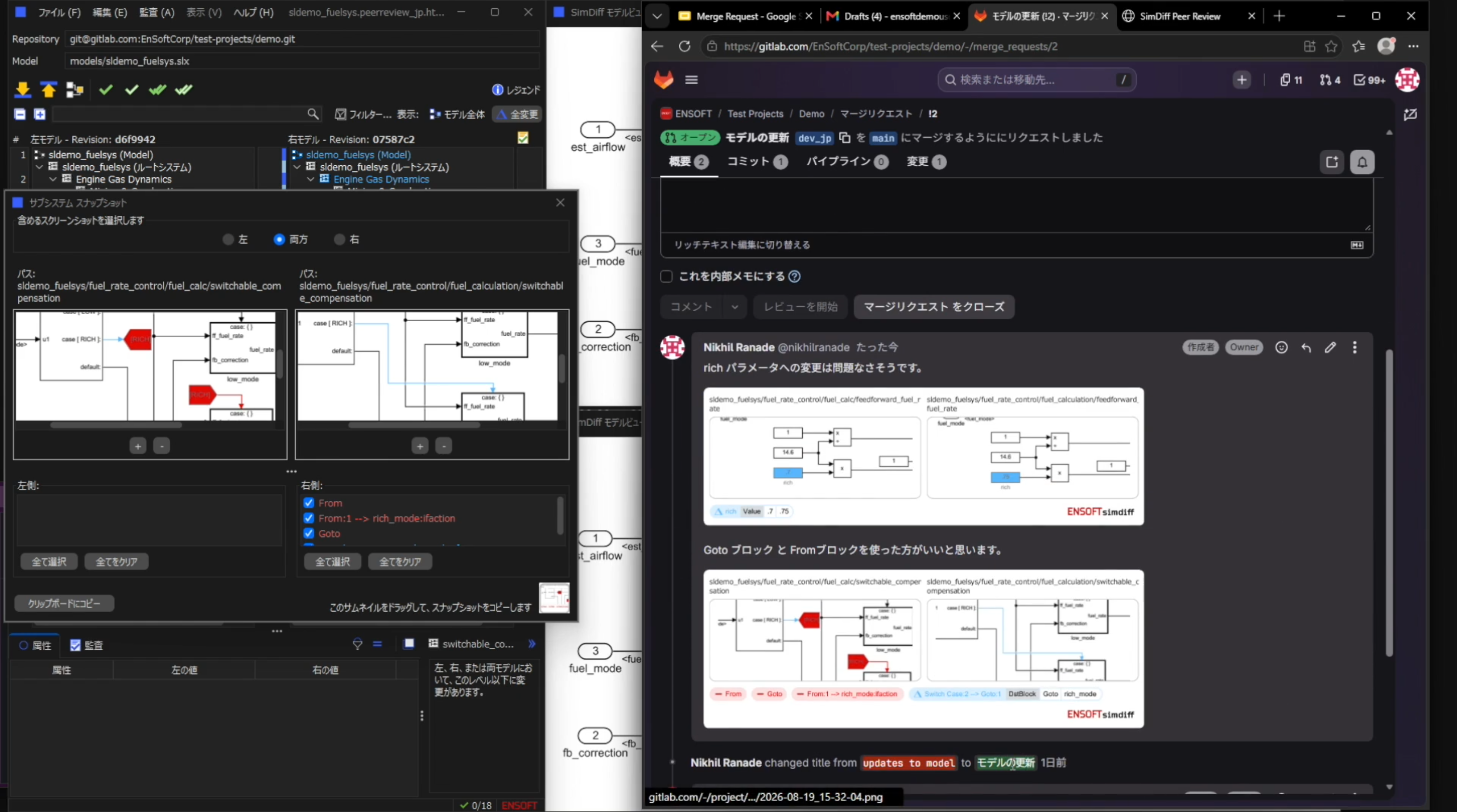 SimDiffのサブシステムスナップショットのダイアログと、レビューコメントにスナップショットが2つ入ったGitLabのマージリクエスト。