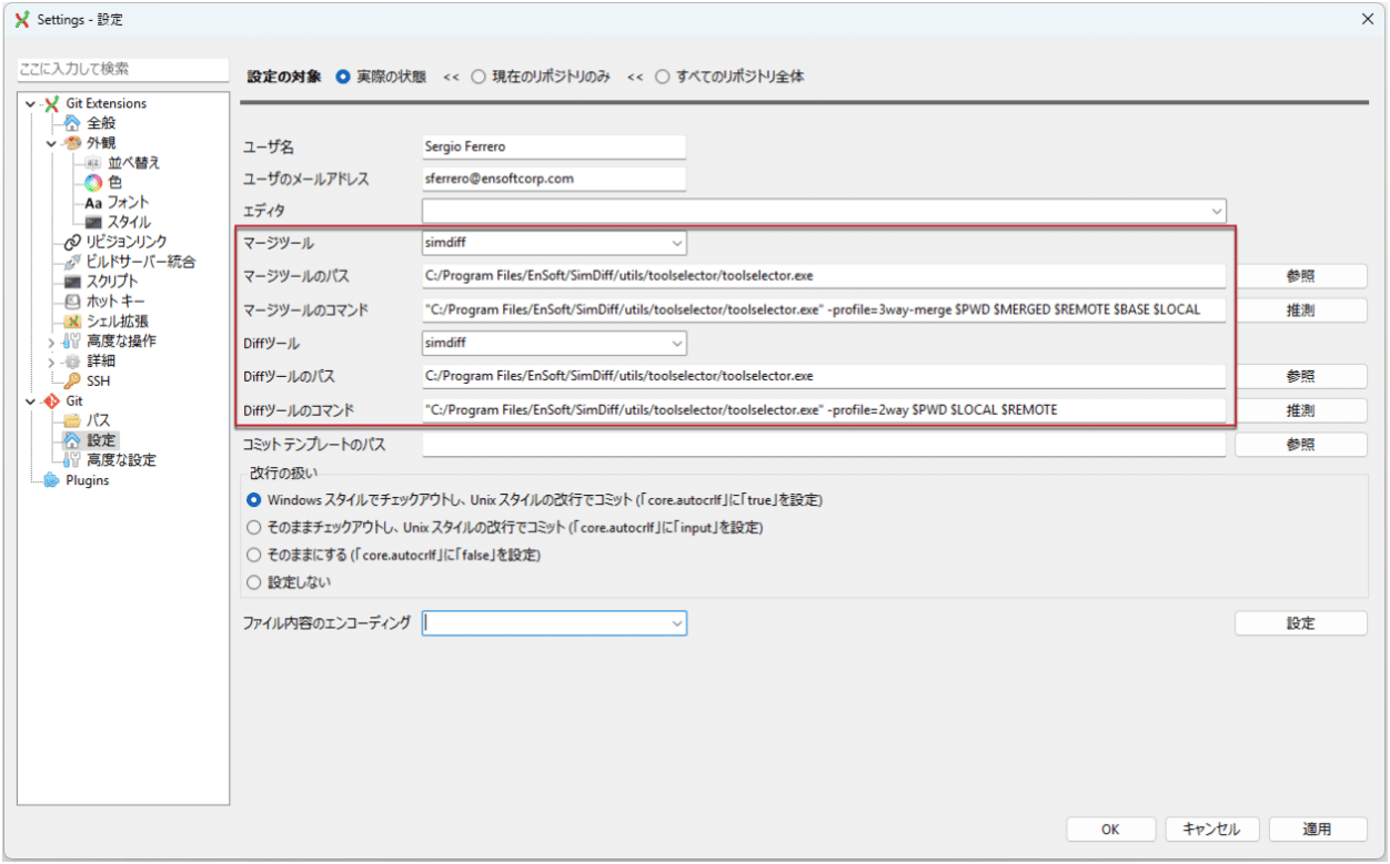 Git Extensions の Settings にある Git Config で、Mergetool と Difftool が simdiff に設定され、profile=3way-merge と profile=2way の ToolSelector コマンドが赤枠で囲まれています。