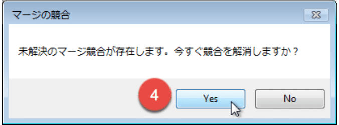 コンフリクトを今解決するか尋ねる Git Extensions の Merge conflicts ダイアログで、Yes に 4 の印が付いています。