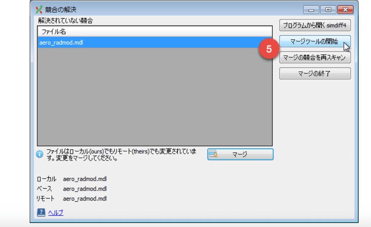 aero_radmod.mdl が選択された Git Extensions の競合の解決ダイアログで、マージツールの開始に 5 の印が付いています。