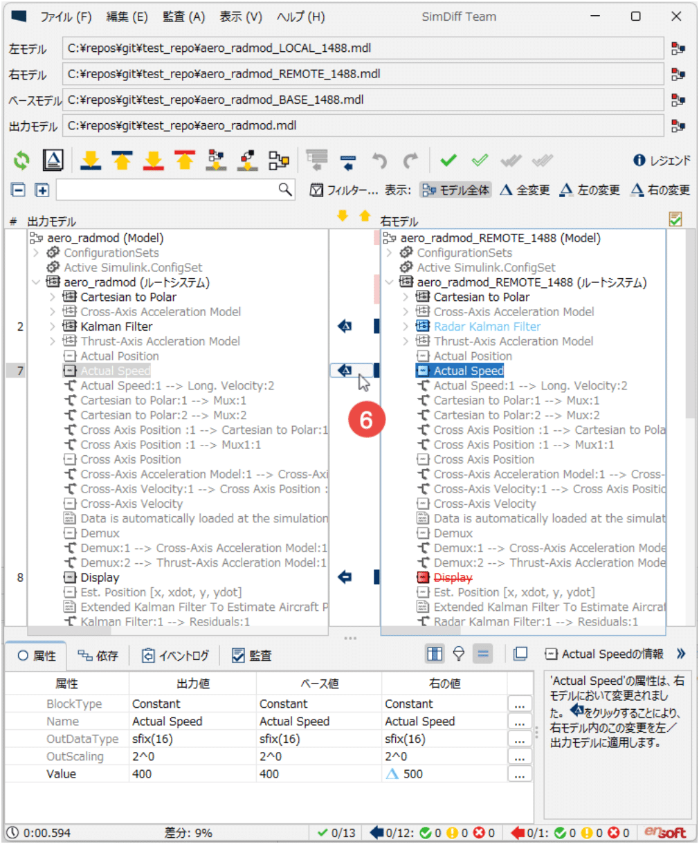 SimDiff Team が aero_radmod をマージしている画面で、Actual Speed が選択され、出力とベースの Value は 400、右のモデルの Value は 500 であり、6 の印が付いています。