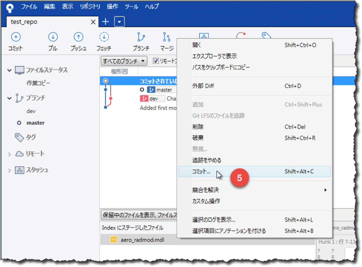 コミットされていない変更の下でステージされた aero_radmod.mdl の SourceTree メニューで、コミットに番号 5 が付いています。