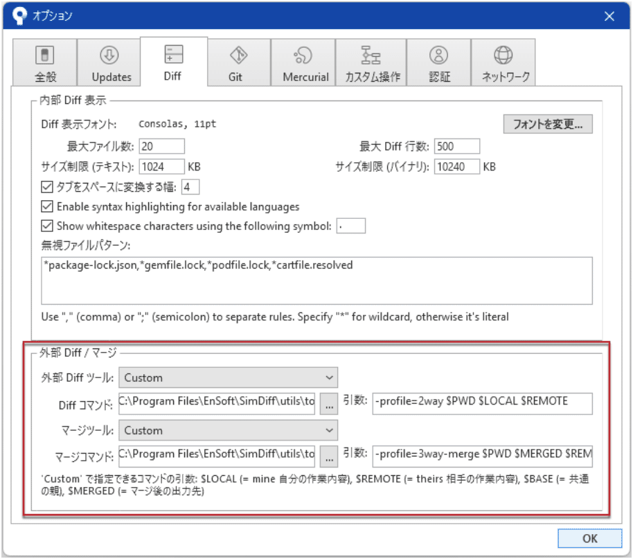 差分タブの SourceTree オプションで、外部差分ツールとマージツールが Custom に設定され、ToolSelector のコマンドが赤枠で示されています。