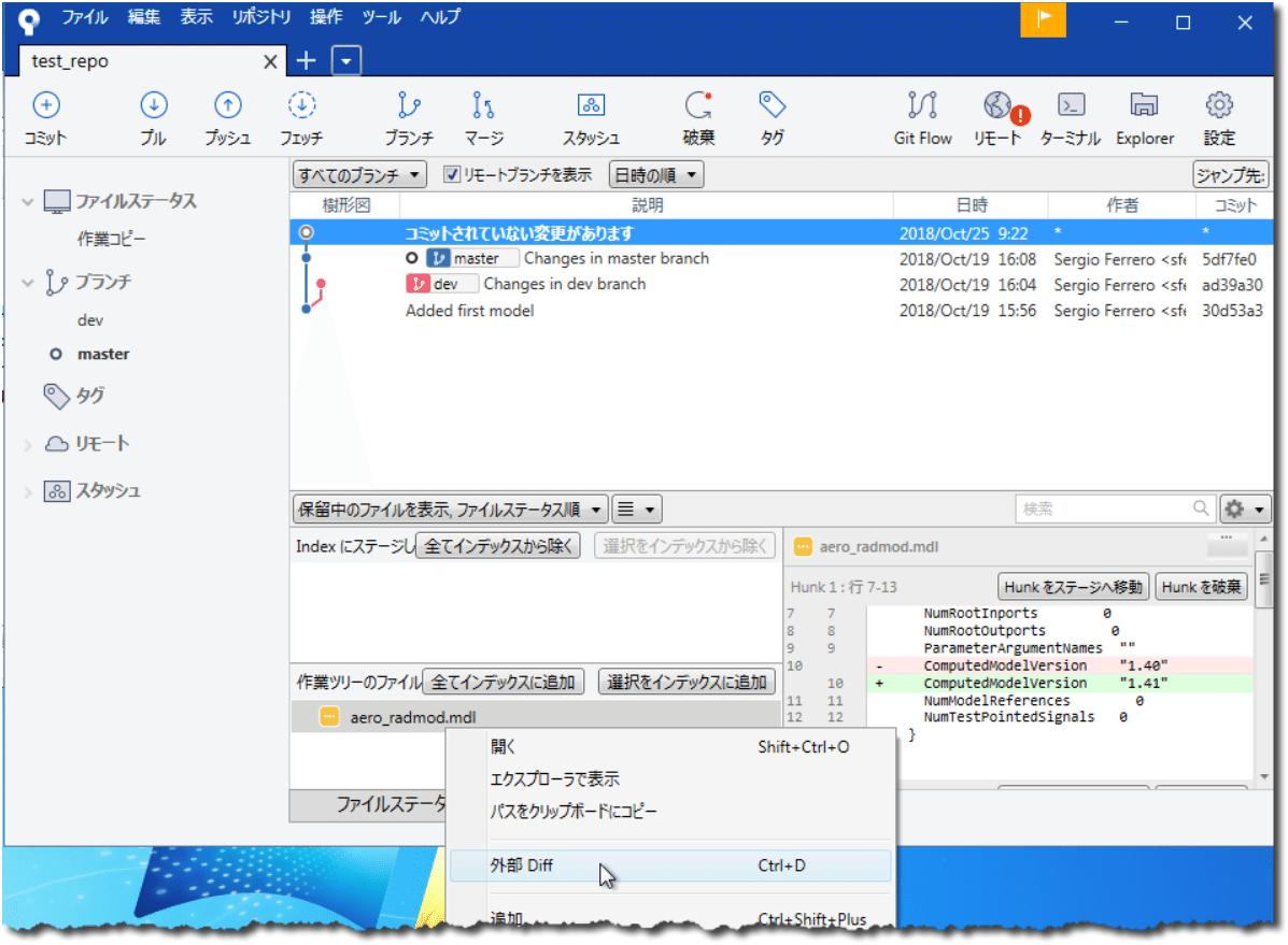 ステージされていない aero_radmod.mdl の SourceTree ファイルメニューで、外部差分が強調表示されています。