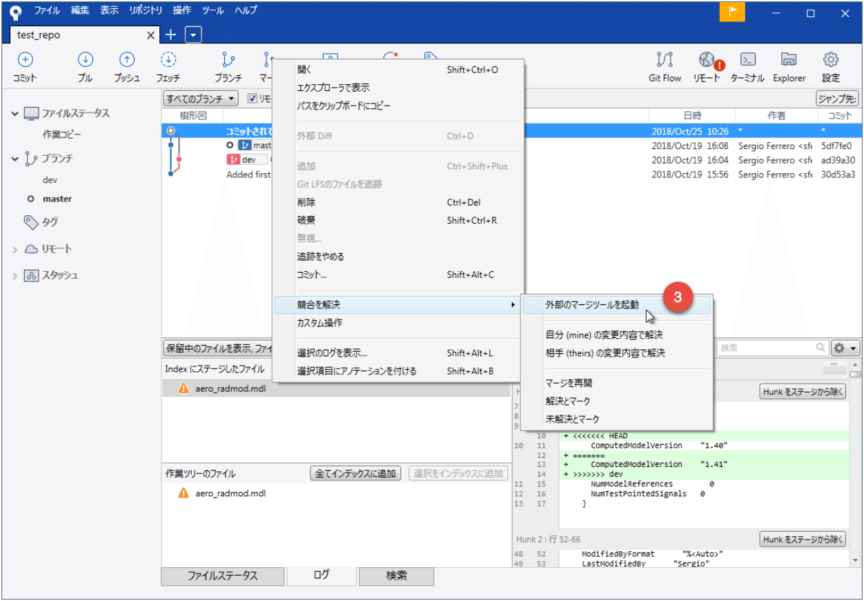 コンフリクトした aero_radmod.mdl の SourceTree メニューで、コンフリクトを解決と外部マージツールの起動に番号 3 が付いています。