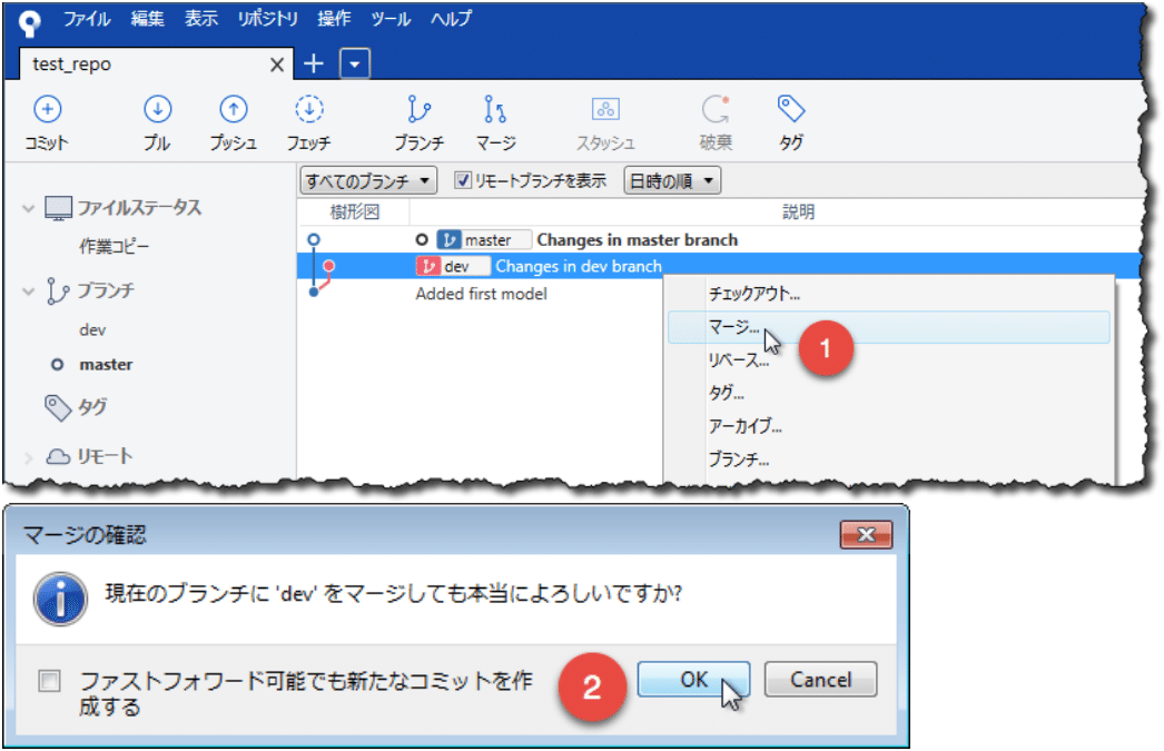 dev ブランチの SourceTree 履歴メニューで、マージに番号 1 が付いています。